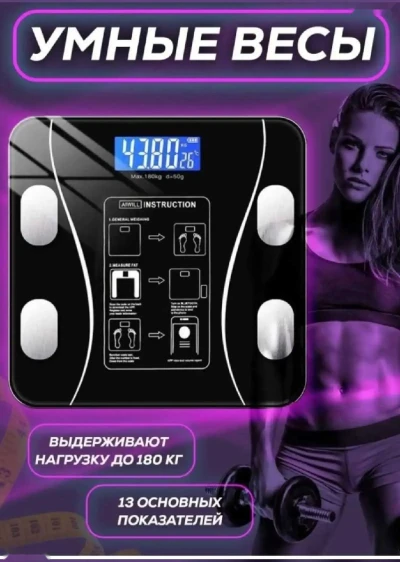 Умные весы