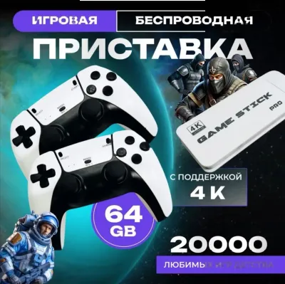 Игровая ретро приставка Game Stick Lite 4K