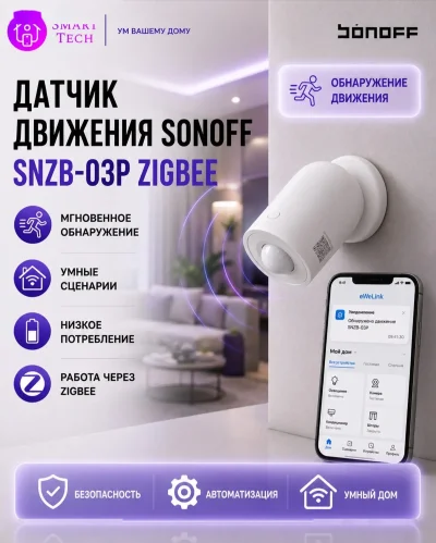Датчик движения Sonoff SNZB 03P ZigBee — миниатюра 3