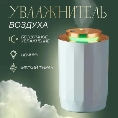 Увлажнитель воздуха