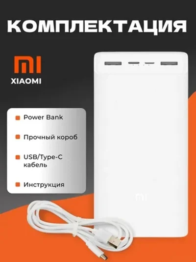 Внешний аккумулятор Xiaomi Mi Power Bank 3 20000 mAh USB-C