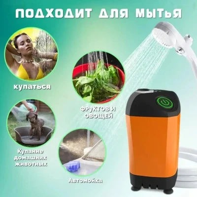 Портативный душ для похода для дальнабойщиков