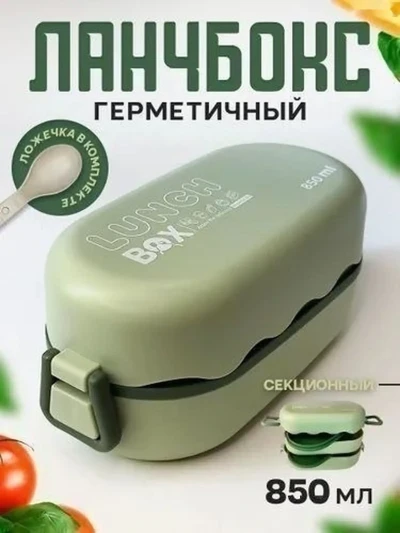 Ланч бокс