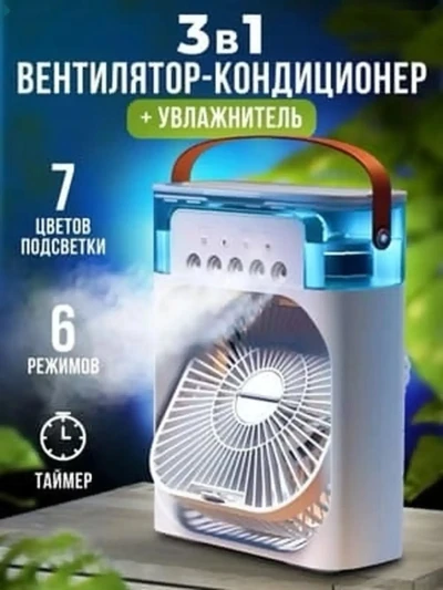 Настольный мини вентилятор-кондиционер