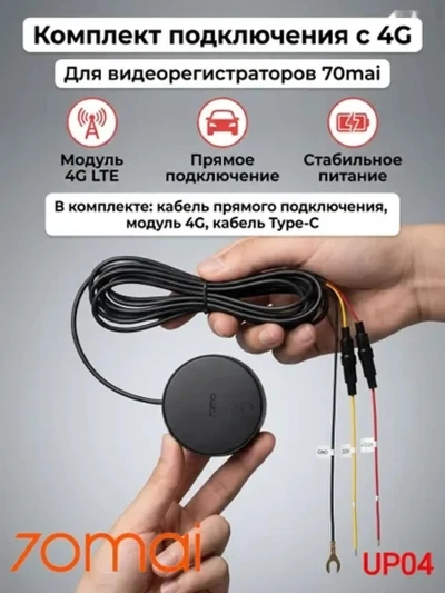 Комплект для прямого подключения 70mai 4G Hardwire Kit UP04 — миниатюра 2