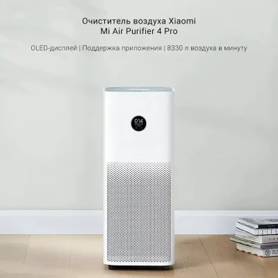 Очиститель воздуха Xiaomi Smart Air Purifier 4 Pro — миниатюра 5