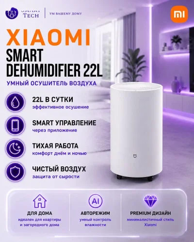 Осушитель воздуха Xiaomi 22L — миниатюра 3