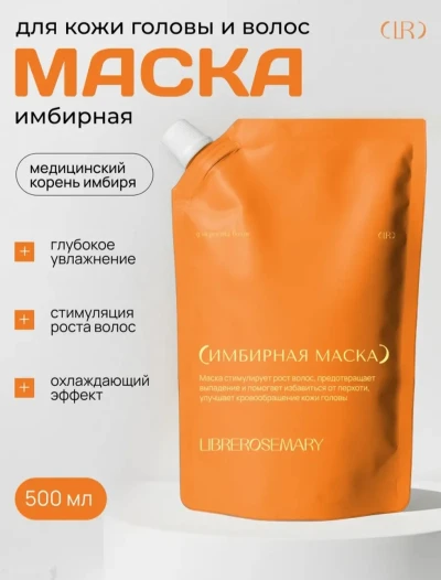 Имбирная маска для рост волоса