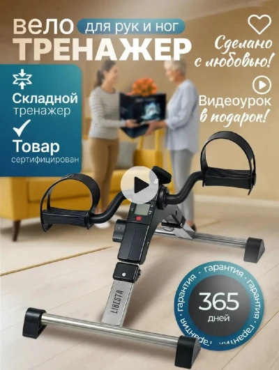 Велотренажер мини для рук и ног