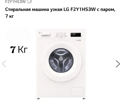 Стиральная машина LG 7кг 3W
