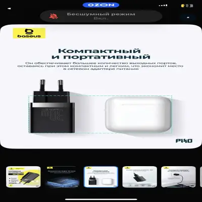 Зарядное устройство Baseus 30W