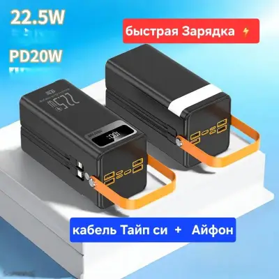 Внешний аккумулятор повербанк 50000mAh