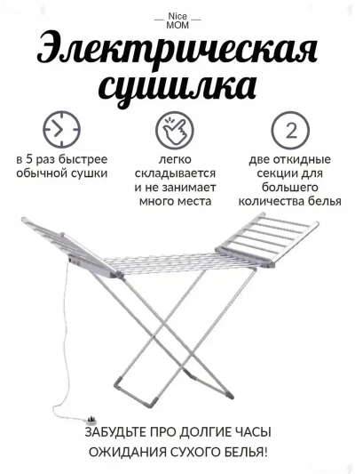 Сушилка для белья