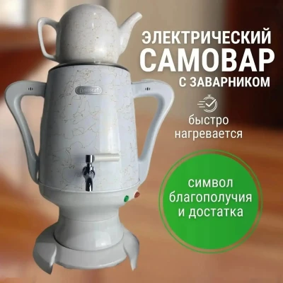 Электрический самовар для дома и кафе