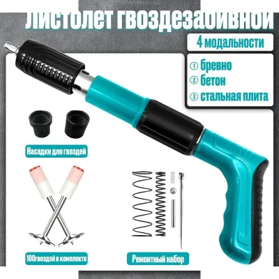 Пневматический пистолет Строительный