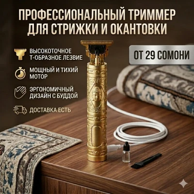 Триммер для стрижки и окантовки волос