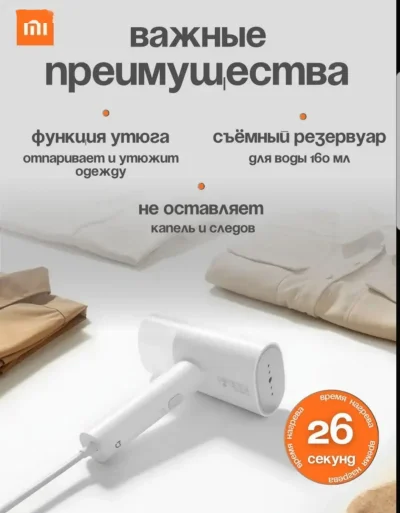 Отпариватель Xiaomi Mijia Handheld Garment Steamer 2