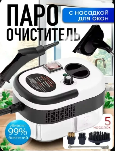 Пароочиститель для дома 2500 Вт