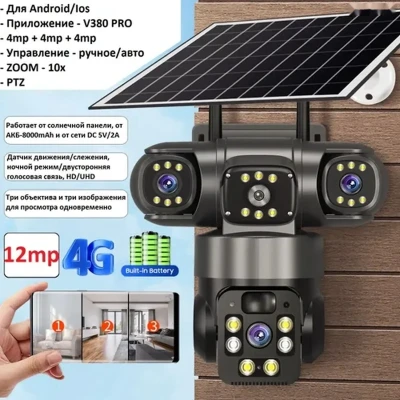 Камера видеонаблюдения PTZ H36-3-G, уличная,8000mAh, ZOOM10X, HD/UHD, 3х4Мп, 4G