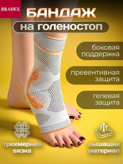 Суппорт голеностопного сустава Bradex