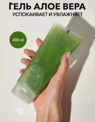 Гель Алоэ вера