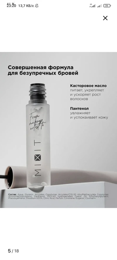Гель для бровей — миниатюра 2