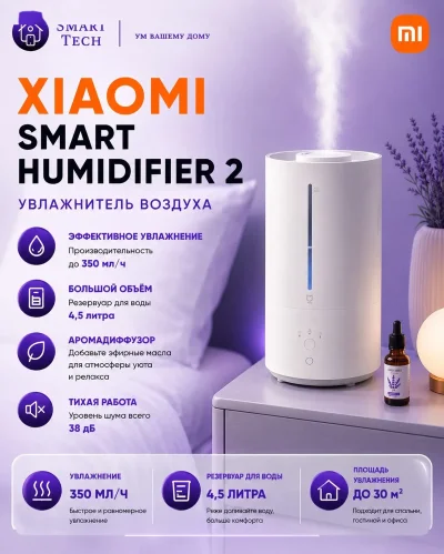 Увлажнитель воздуха Xiaomi Mijia Smart Sterilization Humidifier 2 — миниатюра 2