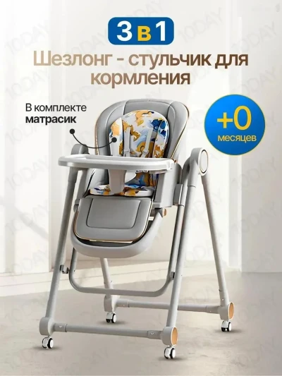 Стульчик для кормления 3в1 — миниатюра 1