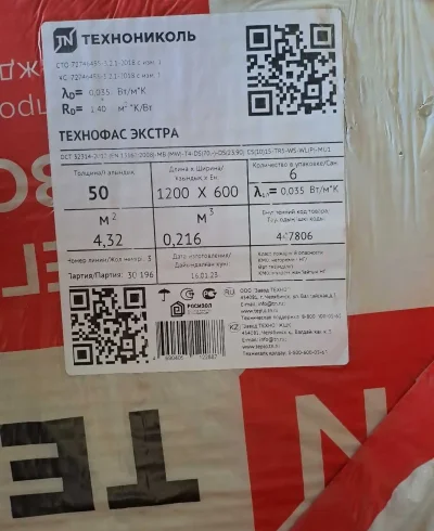 Каменная вата 50мм — миниатюра 4