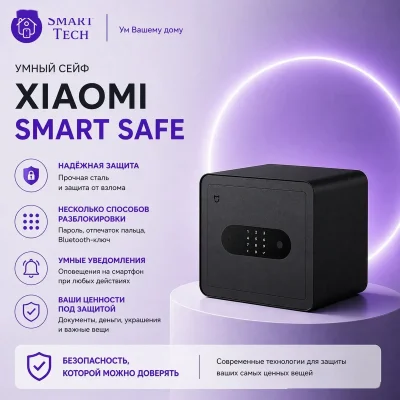 Умный сейф от Xiaomi