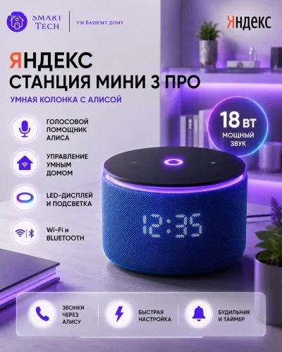 Яндекс Станция Алиса Мини 3 Про с Zigbee — миниатюра 2