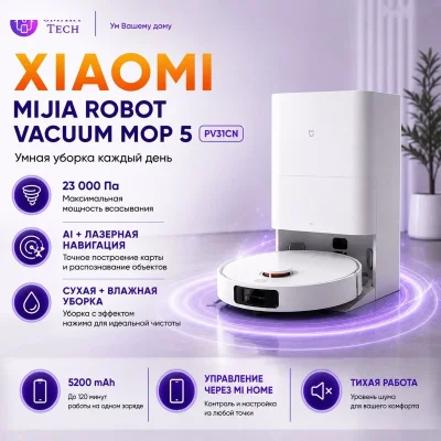Робот пылесос Xiaomi - 5 — миниатюра 6