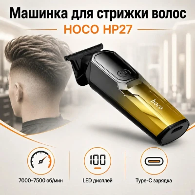 Машинка для стрижки Hoco HP27 — миниатюра 2