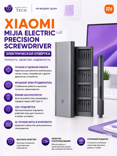 Электрическая отвёртка Xiaomi MiJia Electric Screwdriver Set 24in1