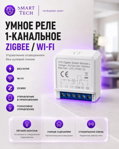 Реле без нуля 1 канальное — миниатюра 2