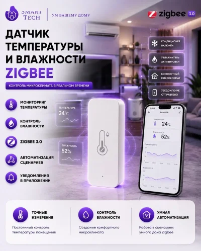 Датчик температуры и влажности Zigbee — миниатюра 2