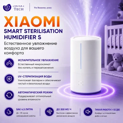 Увлажнитель воздуха Xiaomi Mijia Smart Sterilization Humidifier S — миниатюра 2