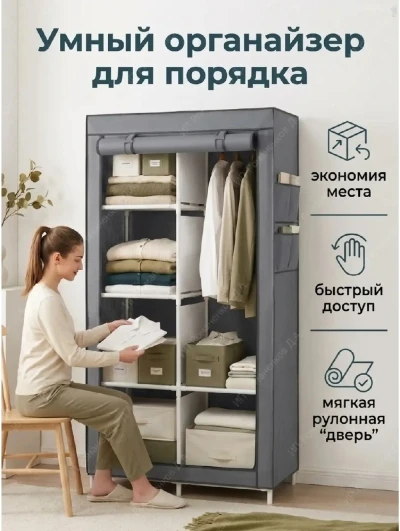 Шкаф тканевый складной для одежды и обуви