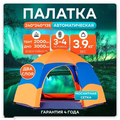 Палатка туристическая автоматическая двухслойная