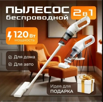 Беспроводной вертикальный пылесос