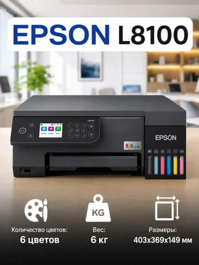 Принтер Epson L8100