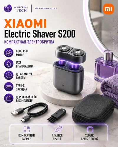 Электробритва Xiaomi Mijia Electric Shaver S200