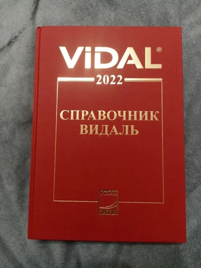 Справочник Видал — миниатюра 1