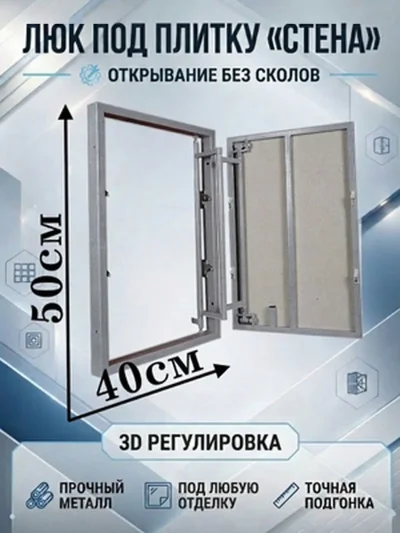 Люк под кафель