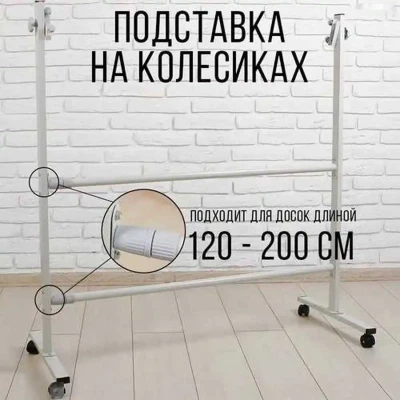 Подставка для доски магнитно-маркерной, вертикальной и горизонтальной — миниатюра 1