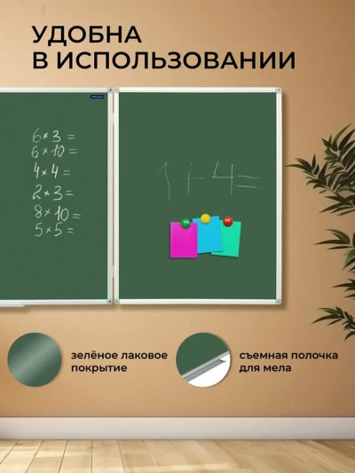 Доска для школы и офиса магнитно маркерная-меловая — миниатюра 3
