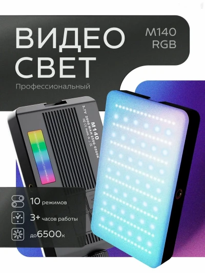 Портативный видеосвет M140 Led RGB цветной — миниатюра 3