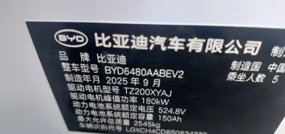 BYD Song Plus 2025