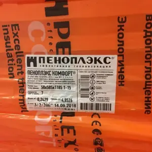 Пеноплэкс 50мм 1.2х0.6