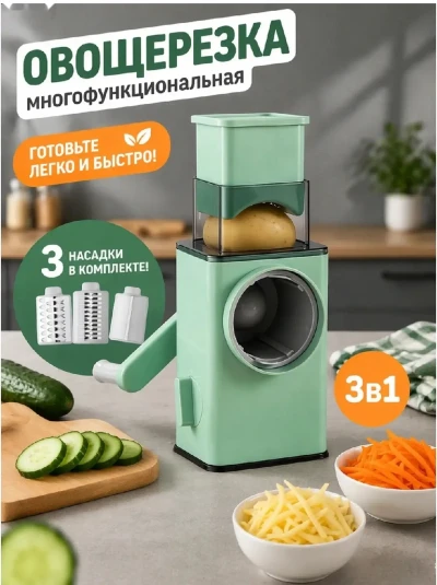 Овощерезка ручная 3в1 с насадками для шинковки и нарезки